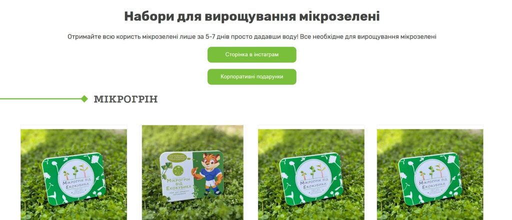 https://ecocube.com.ua/mikrogrin/