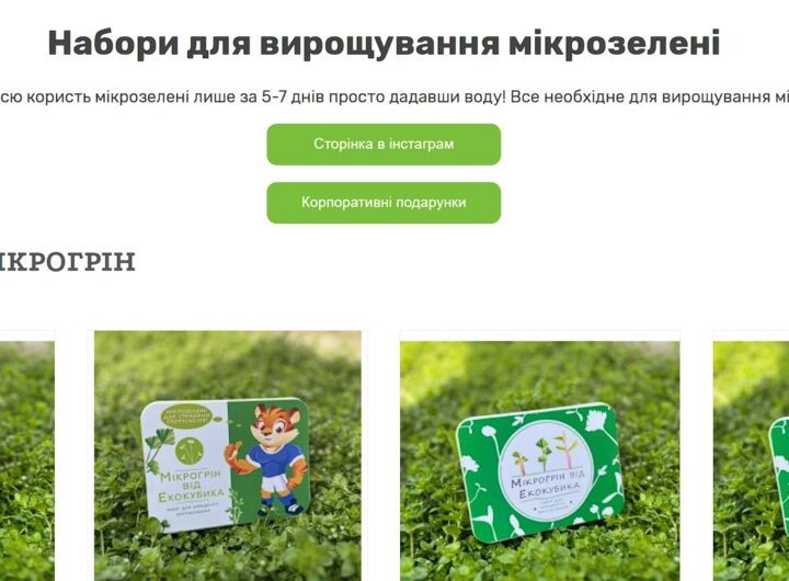 https://ecocube.com.ua/mikrogrin/